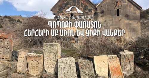 ՊՈՊՈՔԱՀԱՎԱՔ ՀԵՐՀԵՐՈՒՄ (ՔԱՅԼԱՐՇԱՎ)