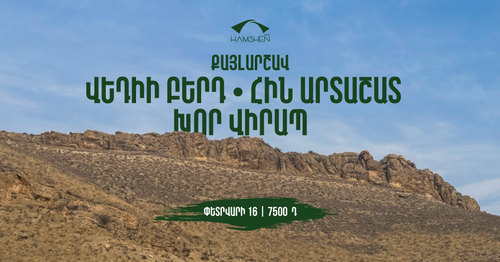 VEDI FORTRESS, KHOR VIRAP, ARTASHAT (HIKING)